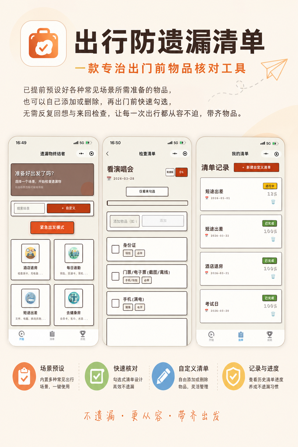 出行防遗漏清单