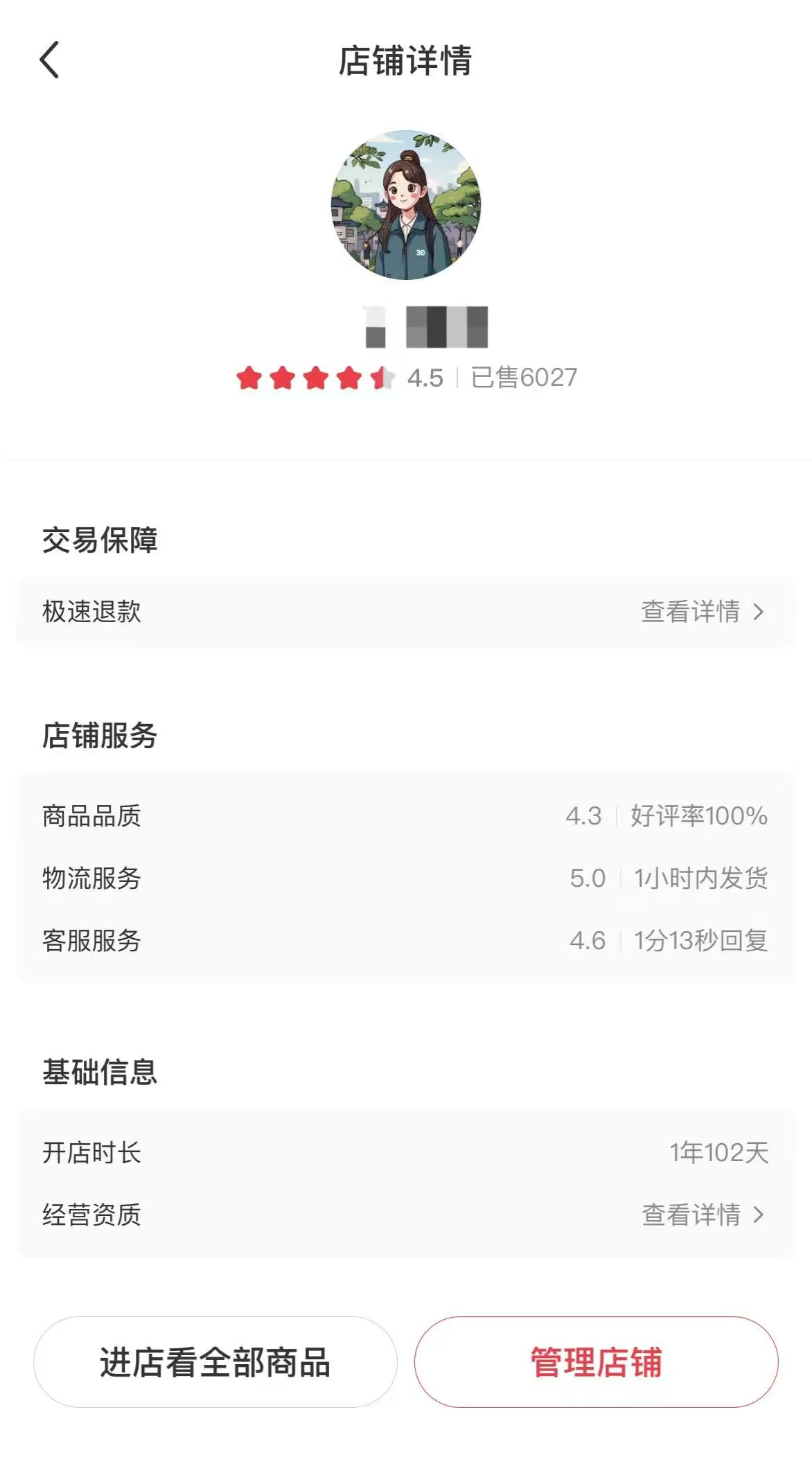 小红书店铺主页