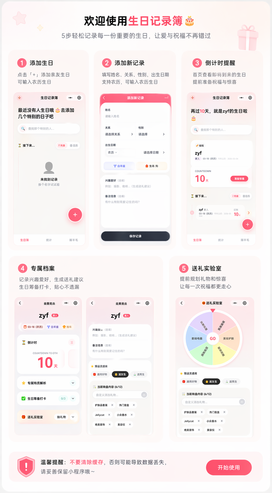 生日记录簿