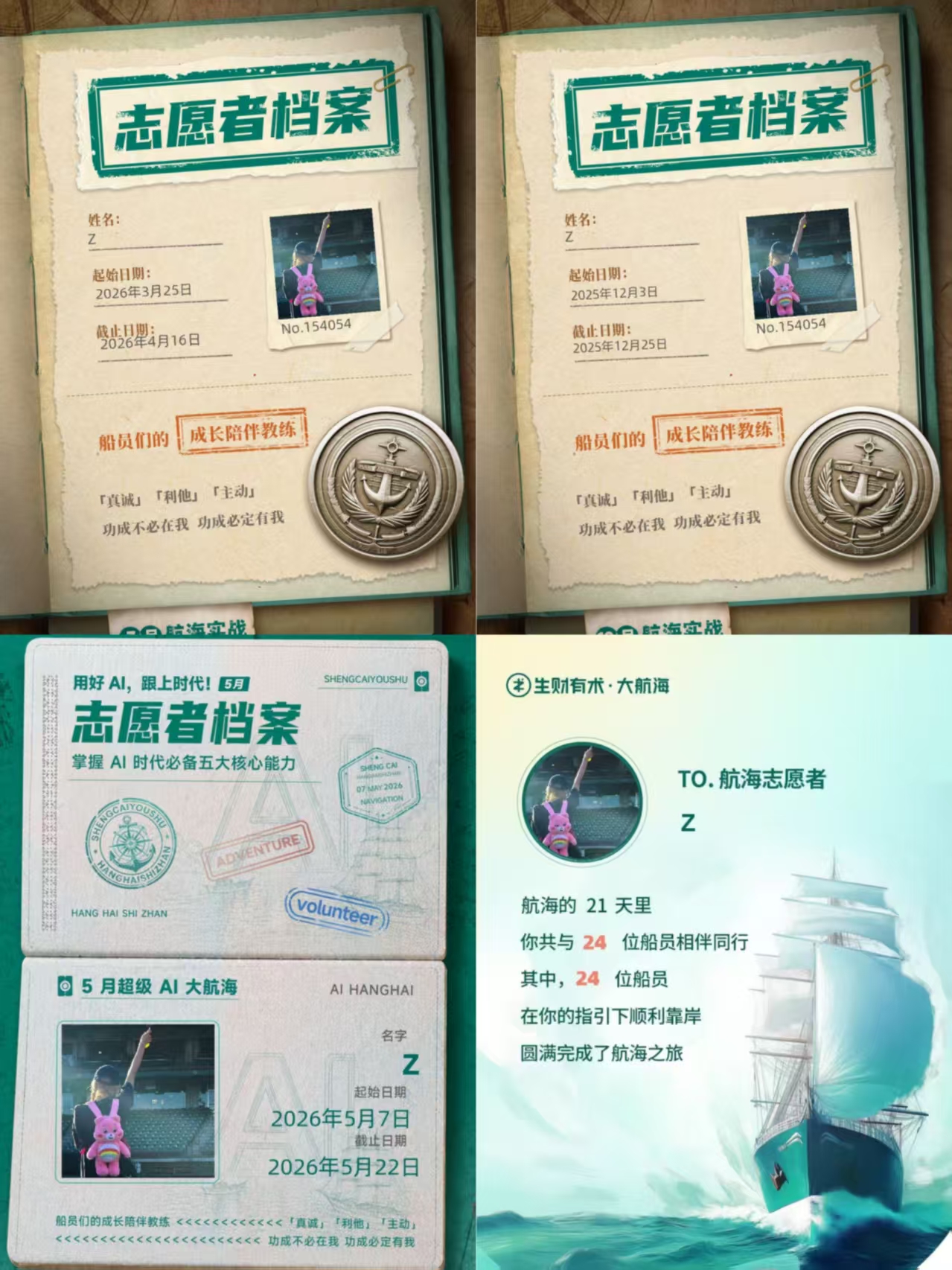 生财有术航海项目